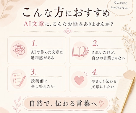 AI文章を自然な言葉に整えます AIっぽさをやわらげ、伝わる文章へ イメージ2