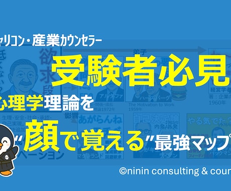 六月末まで限定＿顔で覚える心理学者マップお渡します 脳科学に基づく記憶術｜試験に向け、サクッと学科の不安を軽減 イメージ2
