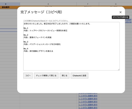 スプシのWeb制作修正管理効率化ツールを作成します スプシの修正管理の手間を削減するツールです イメージ2