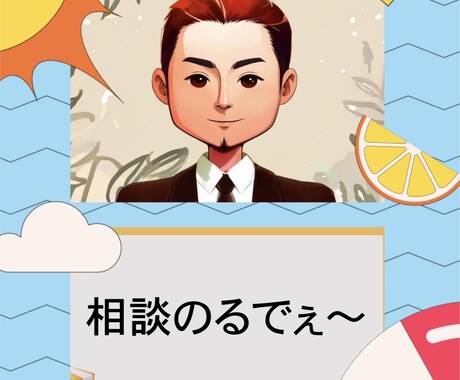 あんたの味方やで。関西弁でやさしく相談のりますます 「話してスッキリ、笑ってほっこり」 イメージ1