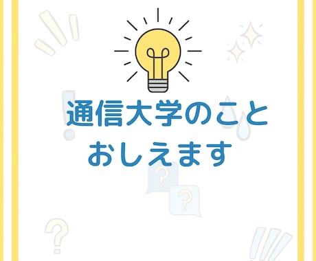 レポート書き方、単位の履修、卒業方法教えます レポートの書き方、単位の履修、卒業方法お イメージ1