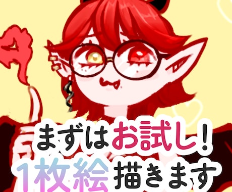 まずはお試し依頼！できます お試しで依頼してみたい方向けとなって