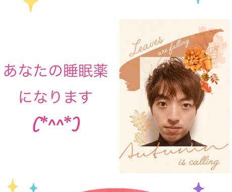 夜、深夜特化型寝るまでお供します 明日が怖くて寝れない方の睡眠薬になります(*^^*) イメージ1