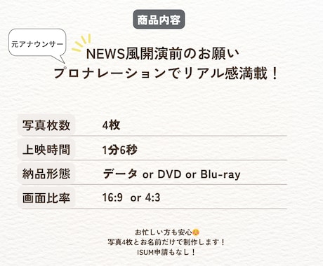 ガチNEWS風結婚式オープニングムービー制作します 元アナウンサーによるナレーションでリアル感満載！写真４枚のみ イメージ2