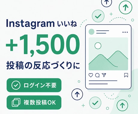 インスタいいね＋1,500増やします ⭐️インスタ インスタグラム いいね⭐️ イメージ1