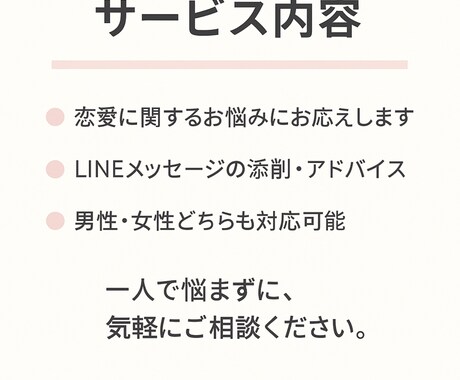 最短10分で恋愛LINEを添削します たった1通のLINEで恋が動き出す イメージ2