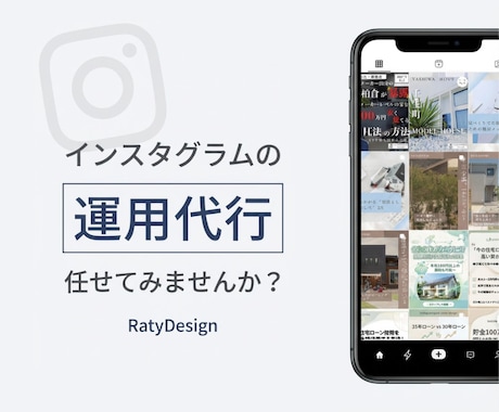 １ヶ月間Instagram運用代行いたします ＼Instagramの運用代行ならお任せ下さい／ イメージ1
