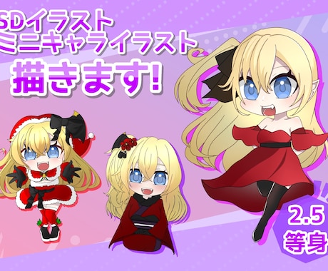 アニメ風のSDイラスト描きます 自キャラ、自探索者などのSDイラスト描かせてください！ イメージ1