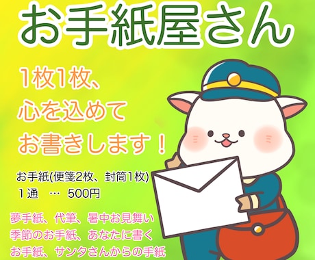 お手紙の代筆、作成承ります 夢手紙、代筆、季節のお手紙、感謝のお手紙、ラブレターなど