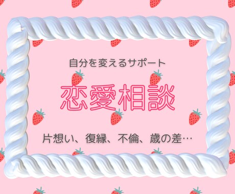 最高の恋愛をする❤️自分を変える サポートします 自分が変われば現実は変わる！どんなことでもご相談ください イメージ2