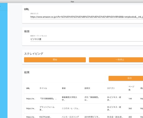 Webサイトのスクレイピングツールを作成します ECサイト・ニュースサイトなど対応サイト多数あり イメージ2