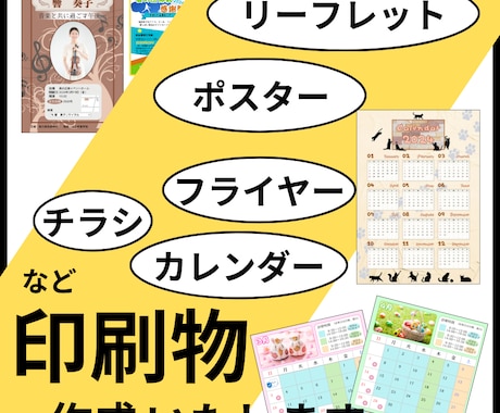 チラシ・フライヤー作成いたします ご要望を丁寧に聞いて作成します。 イメージ1