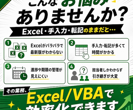 元公務員がExcel業務効率化ツールを作ります 面倒な事務作業を効率化/マクロ、VBA業務効率化ツール作成 イメージ2