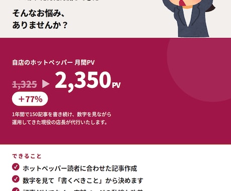 放置中のホットペッパー、ブログ運用を代行します 自店のPVを約２倍に伸ばした現役店長によるブログ運用代行。 イメージ1