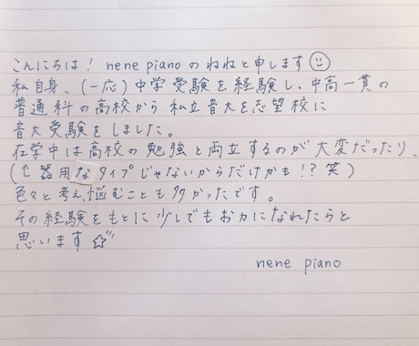 普通科高校・中高一貫からの音大受験、お悩み聞きます 普通科・中高一貫→東京音大卒／元ヤマハ講師がお話聞きます イメージ2