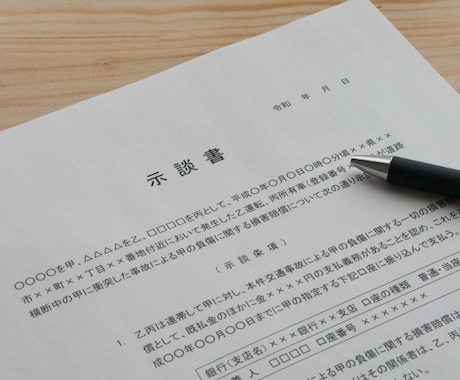 夫婦関係専門の行政書士が示談書、誓約書を作成します 不倫・浮気の示談書、再構築用の誓約書・契約書を作成します イメージ1