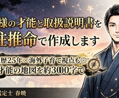 お子様の才能と取扱説明書を四柱推命でお伝えします 鑑定歴25年×海外子育て視点も◎才能の地図を約3000字で イメージ1