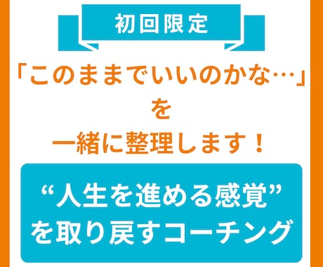 初回限定｜人生のモヤモヤ整理します 将来への不安や焦り、「このままでいいのか」と悩む方へ イメージ1