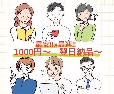 最安‼︎最速‼︎で挿絵・キャッチイラスト描きます 1000円〜翌日納品〜でご希望のイラストお描きします！ イメージ1