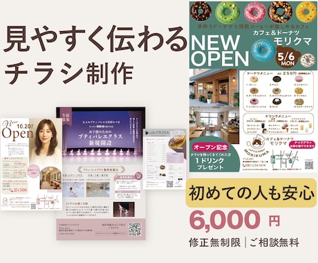 見やすく伝わるチラシを丁寧にお作りします お店・教室・イベント向けのチラシをわかりやすく制作します イメージ1