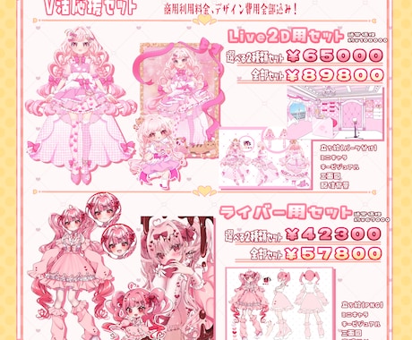 即Vになれる！配信に必須の絵をセットで制作します 立ち絵からキービジュアル諸々全部入りの金額固定お得セット イメージ2