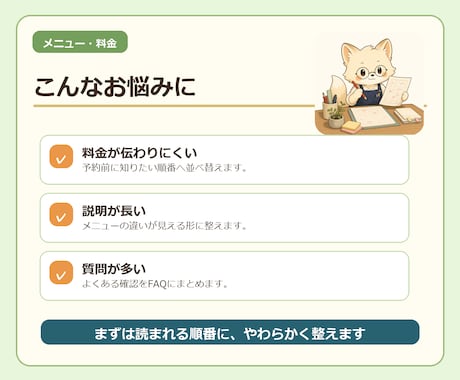 メニュー説明と料金案内文を整えます サロン・教室の予約前の迷いを整理 イメージ2