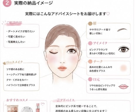 絶対盛りたい日のメイクアドバイスをいたします 特別な日のためのメイクアドバイスです♡ イメージ2