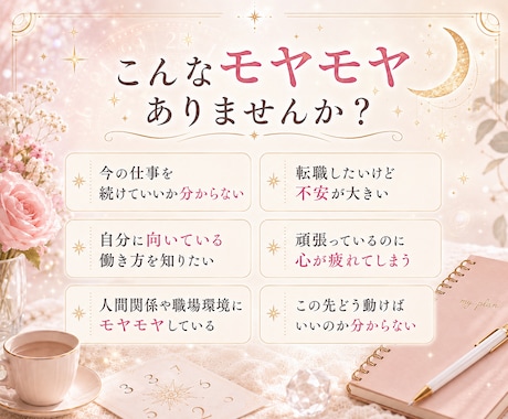 仕事続ける？転職する？どう動くべきか相談乗ります 数秘術を用いて本質、強み、今後の行動の一歩ををお伝えします イメージ2