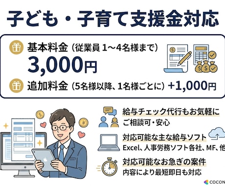 子ども・子育て支援金対応／給与計算代行します ​現役人事担当がバックオフィス業務負担軽減をお手伝いします。 イメージ2