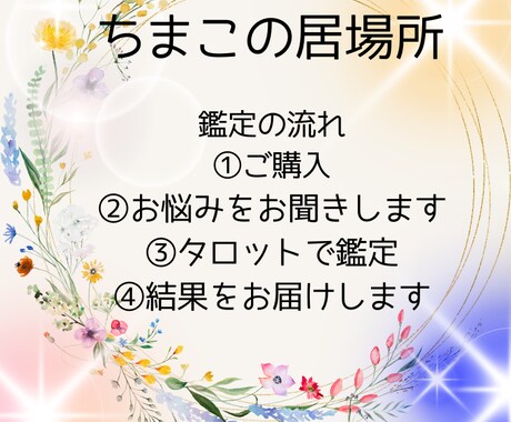 職場の人間関係で悩んでいませんか？占います 気楽にお話しください☆ちまことムクがお待ちしています イメージ1