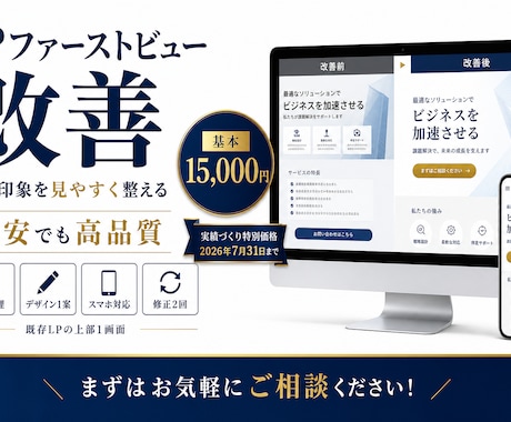 既存LPのファーストビューを改善します イメージ1