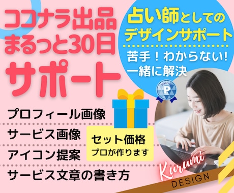 初心者さん♪デザインのプロがまるごとサポートします HSPさんにピッタリの働き方☆占い師デビューをデザインします イメージ1