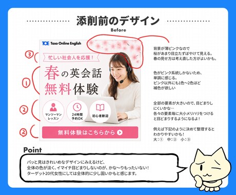 現役18年がWebデザイン添削します "なんとなく"を"理由が説明できる"デザインへ。 イメージ2