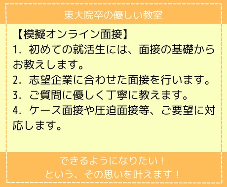 就活オンライン面接練習（カメラオフでOK）承ります 1on1の面接練習で、あなたに最適なアピール方法を提案します イメージ2