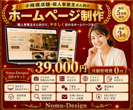 ホームページ作成wordPressで格安制作します イメージ1