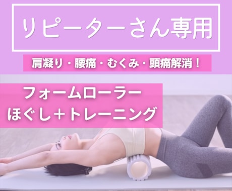 オンライン受講！フォームローラーレッスンします イメージ1