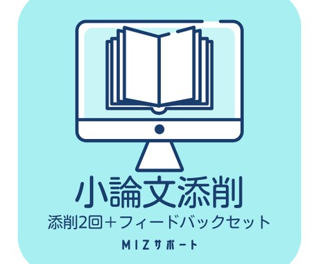 自分を掘り下げる！小論文を添削します あなたの「書く」を力強くサポート！ イメージ1