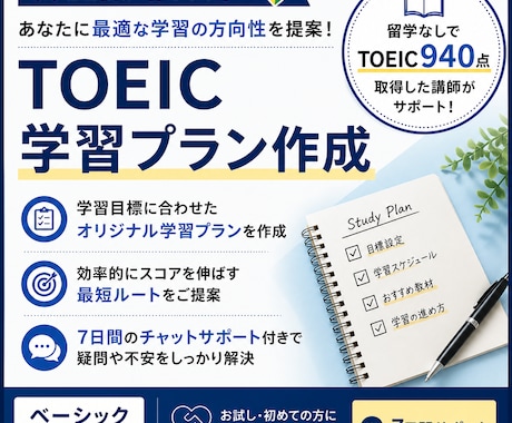 社会人向け｜TOEIC最短学習プランを作成します 留学・海外経験なしでもTOEICは伸びます！ イメージ1