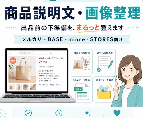メルカリ・BASE等の商品説明文と画像整理をします イメージ1