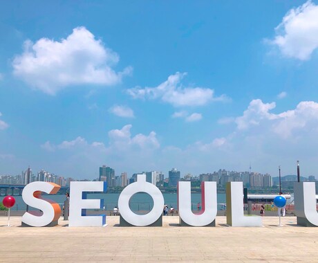 韓国語で翻訳・検索なんでもできます ソウルの大学附属語学堂を主席卒業！なんでもおまかせあれ！ イメージ1