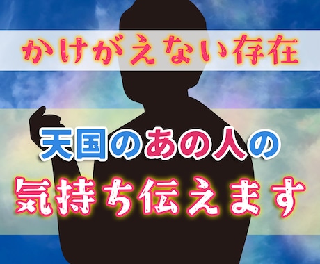 天に昇った大切な存在が考えていたこと、占います タロット画像付きの5,000文字超の鑑定書をご送付！ イメージ1