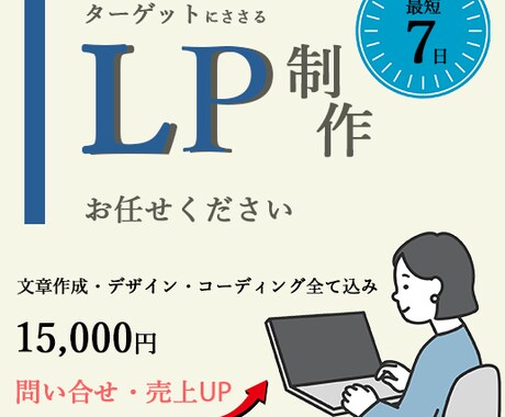 LP作成します 売れるLPには理由があります！ イメージ1