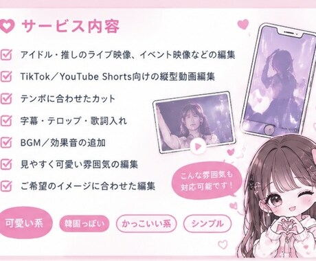 Tiktok、YouTubeショート動画作成します 「好き」が伝わる、特別なショート動画を。 イメージ2