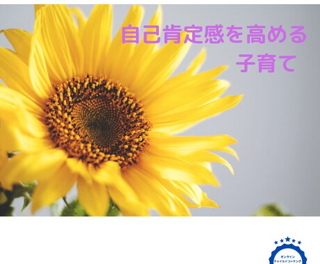 日々の子育てのイライラ、お悩みに寄り添います チャイルドコーチングの資格を活かしてあなたの子育てをサポート イメージ1