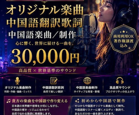 オリジナル曲、中国語で制作致します 中国語、作詞作曲、ネイティブ　世界発信する音の制作 イメージ1