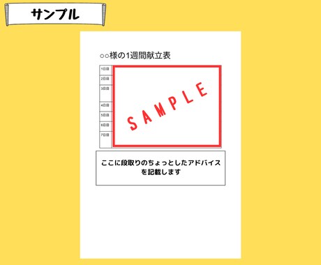 ご家庭の状況に合わせた1週間の夕食献立を作成します 特に作り置きしても美味しい献立作成が得意です！ イメージ2