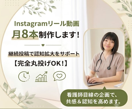 Instagramリール動画月8本製作します 継続投稿で認知拡大をサポートします！ イメージ1