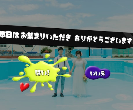 スプラトゥーン3風★オープニングムービー作ります ゲーム風のオープニング映像で結婚式会場を盛り上げましょう！ イメージ2