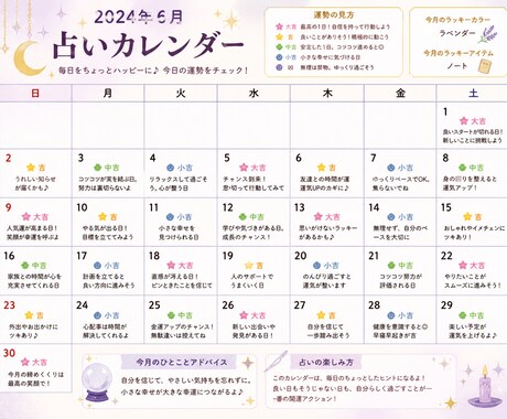 占いカレンダーを作ります 毎日あなたの人生がより良くなるかを考えます。 イメージ1