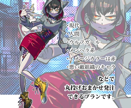 設定を作家に伝えておまかせでキャラデザが作れます 世界観を伝え、おまかせでキャラデザを作りたい方のプランです イメージ2